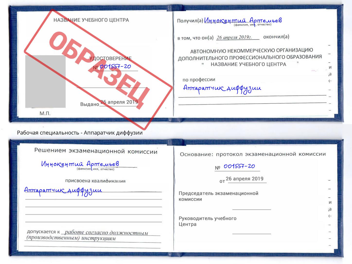 Аппаратчик диффузии Железногорск