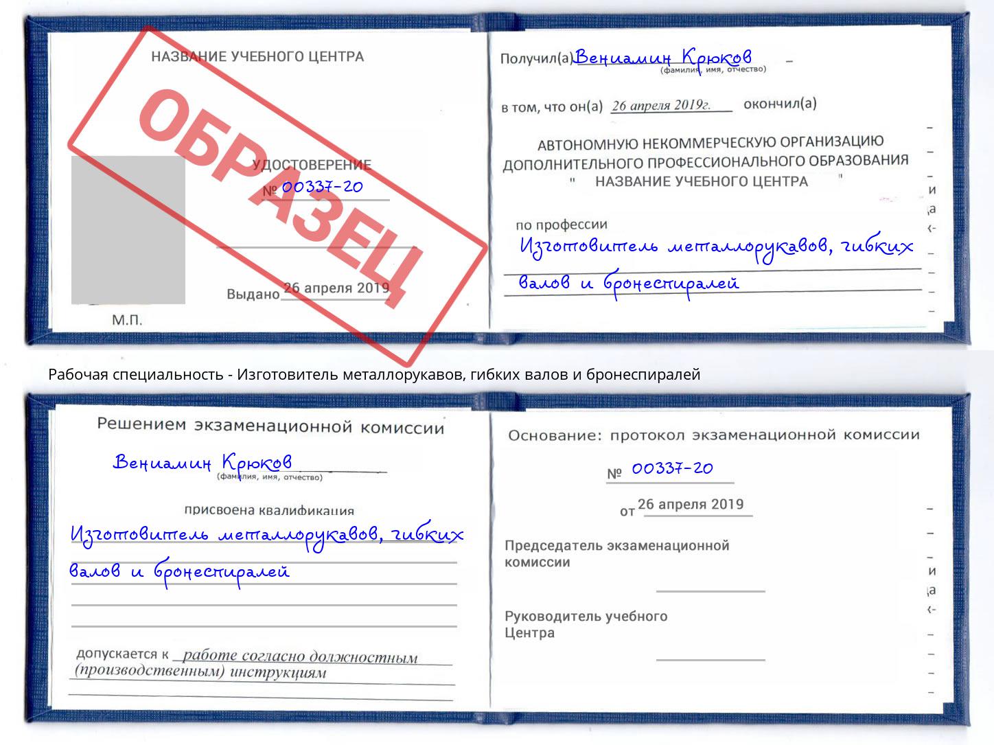 Изготовитель металлорукавов, гибких валов и бронеспиралей Железногорск