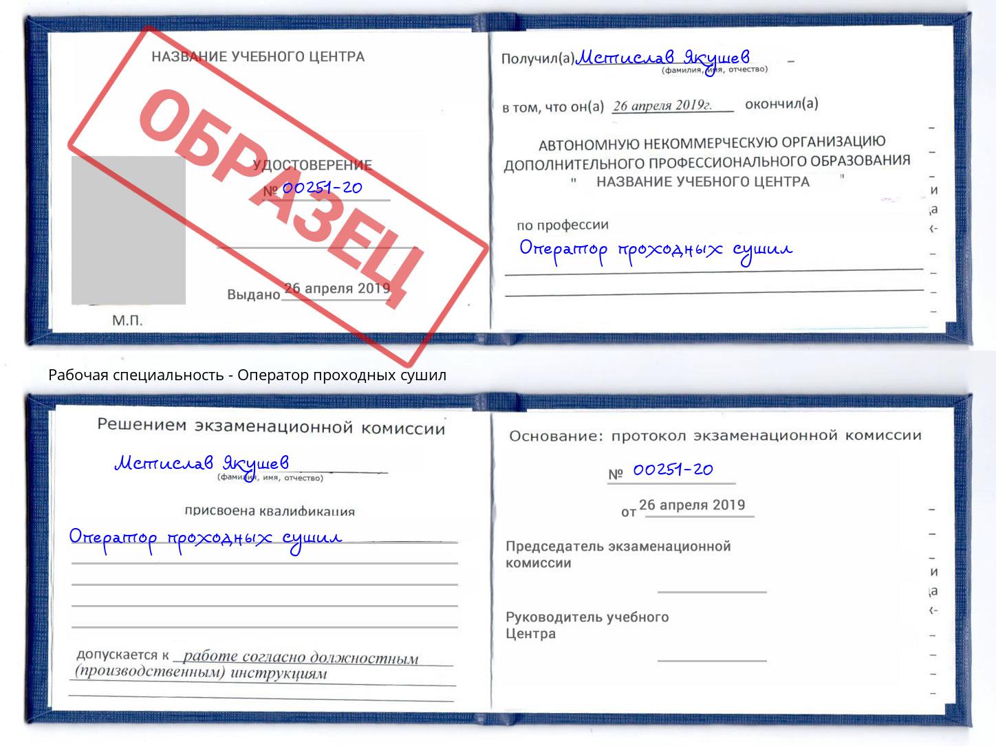 Оператор проходных сушил Железногорск