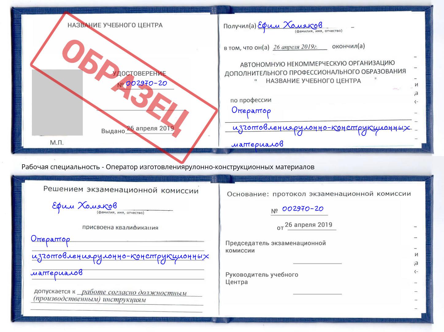 Оператор изготовлениярулонно-конструкционных материалов Железногорск