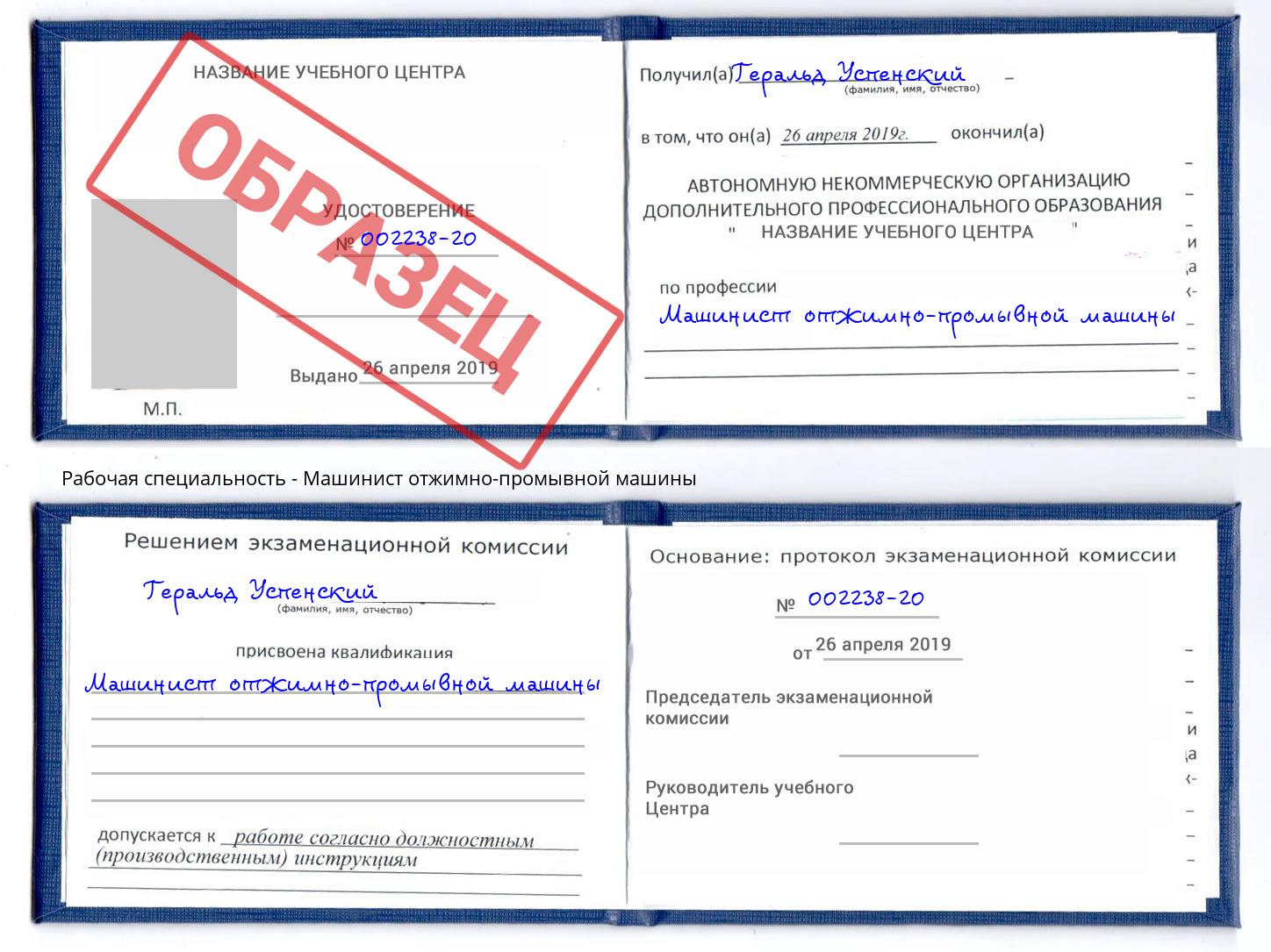Машинист отжимно-промывной машины Железногорск