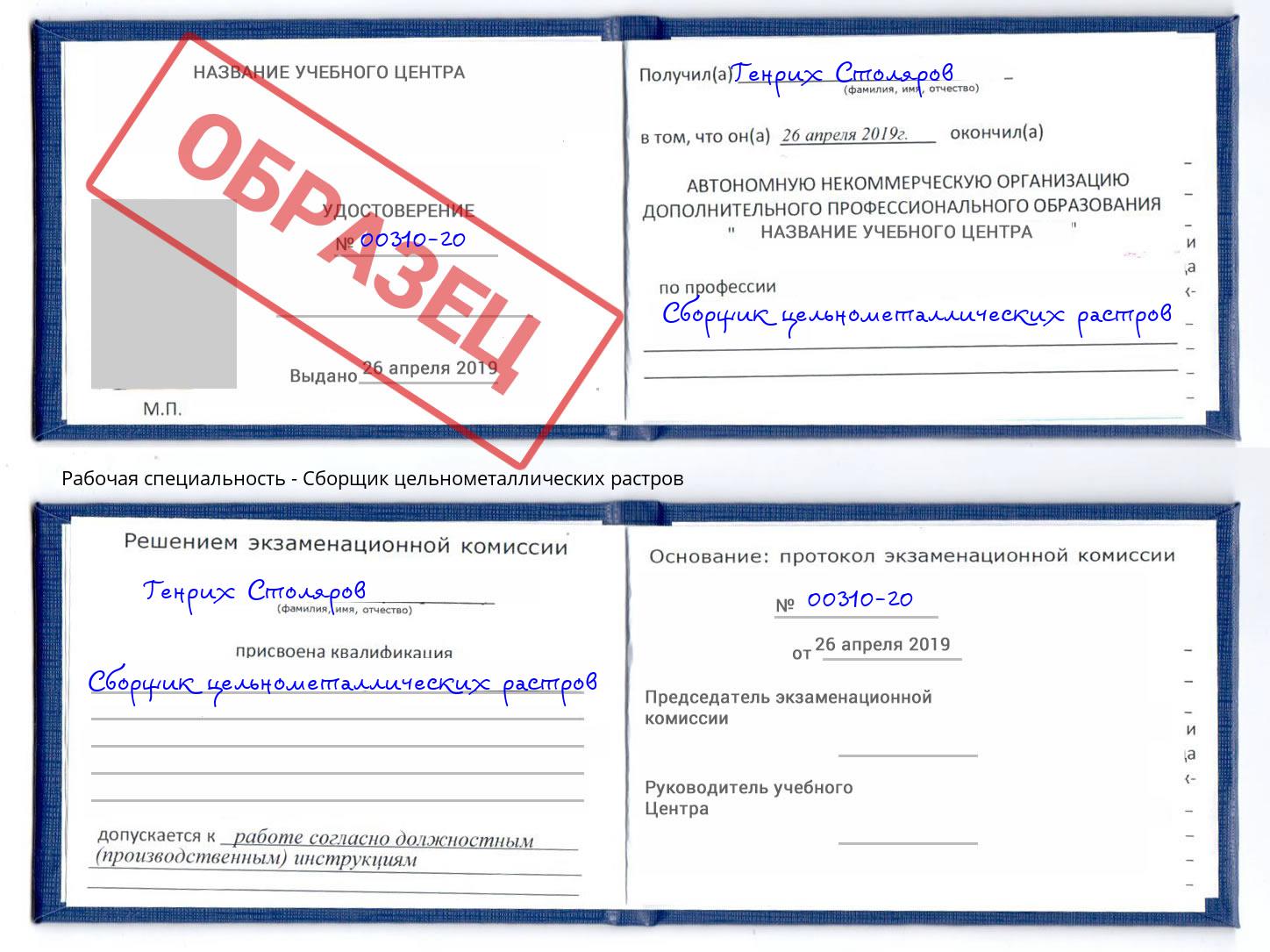 Сборщик цельнометаллических растров Железногорск