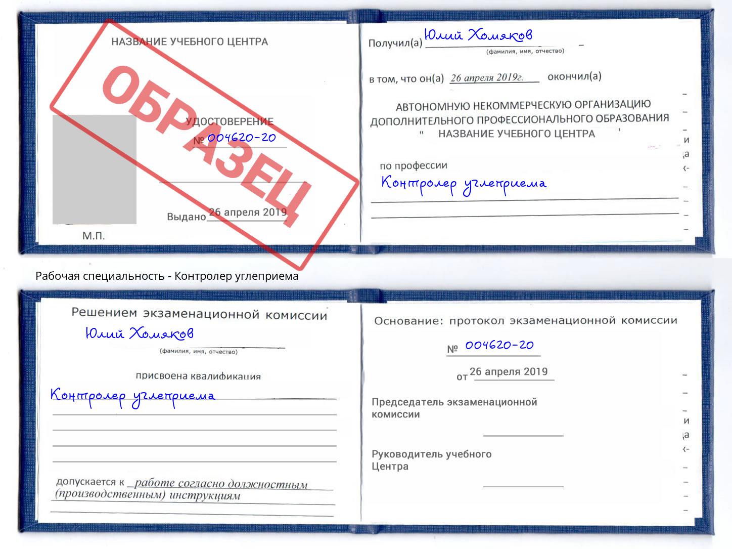 Контролер углеприема Железногорск