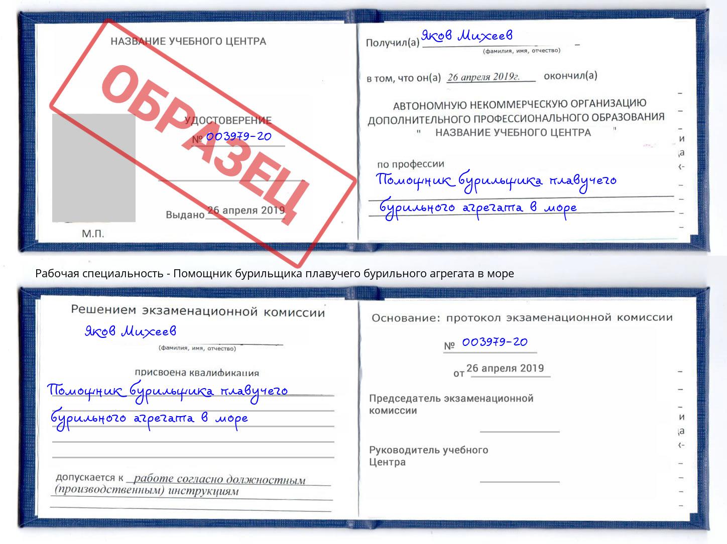 Помощник бурильщика плавучего бурильного агрегата в море Железногорск