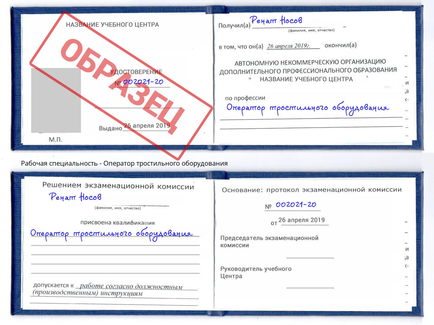 Оператор тростильного оборудования Железногорск