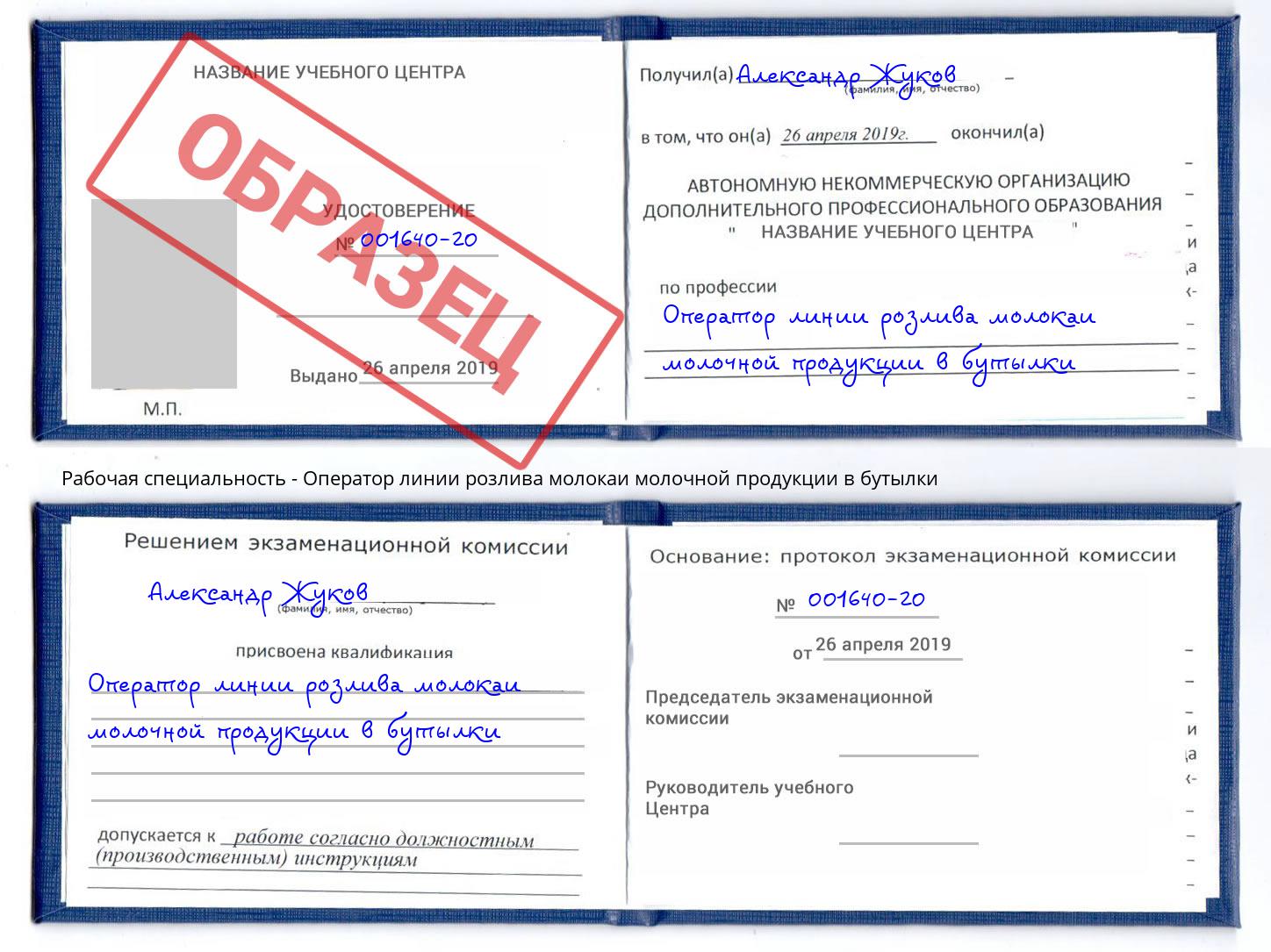 Оператор линии розлива молокаи молочной продукции в бутылки Железногорск
