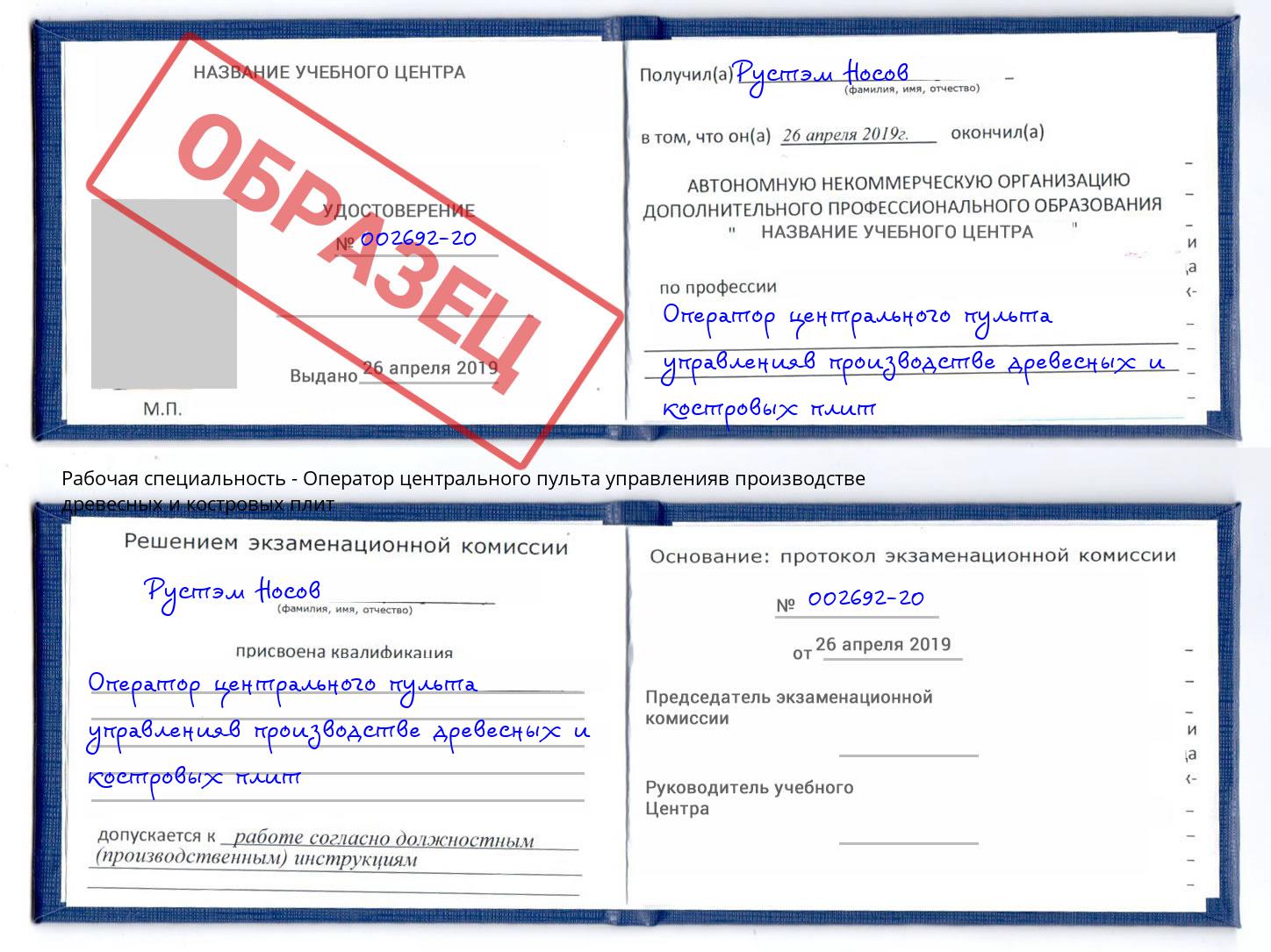 Оператор центрального пульта управленияв производстве древесных и костровых плит Железногорск