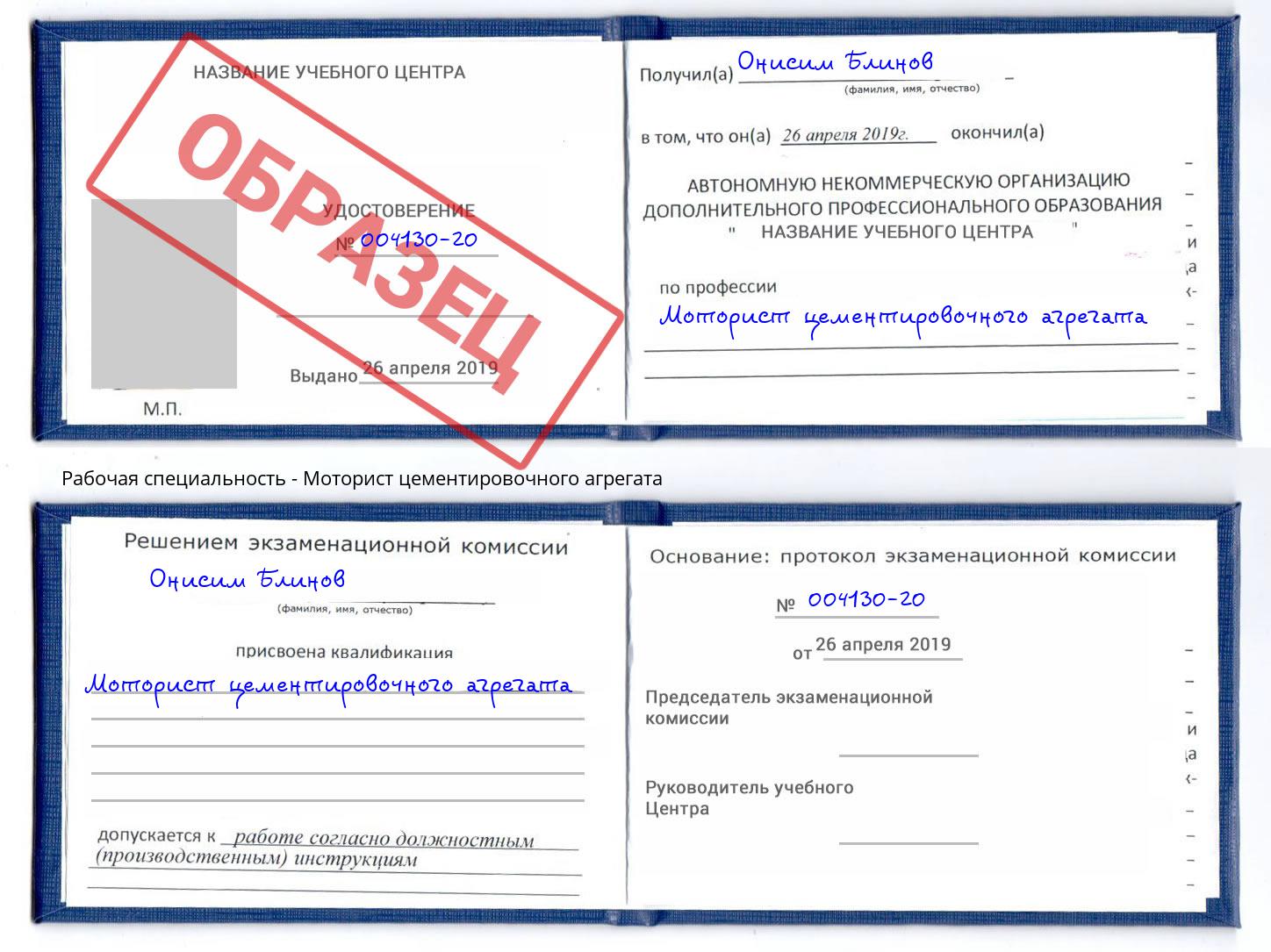 Моторист цементировочного агрегата Железногорск
