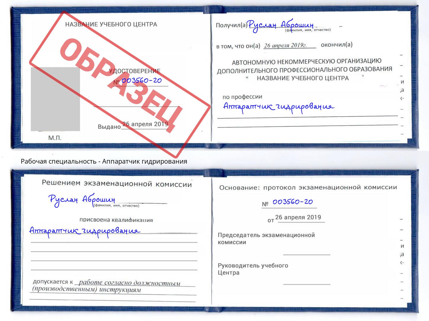 Аппаратчик гидрирования Железногорск