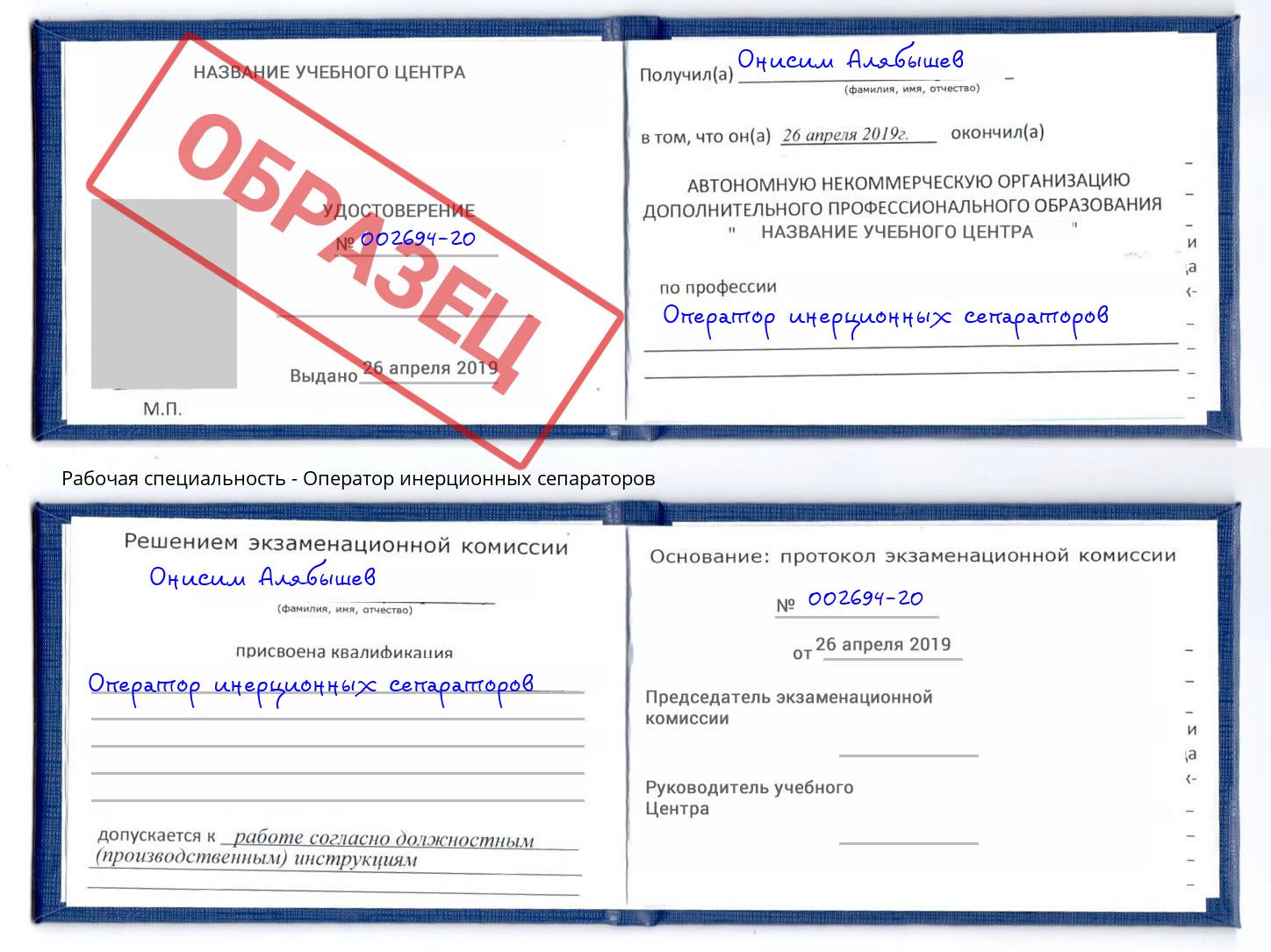 Оператор инерционных сепараторов Железногорск