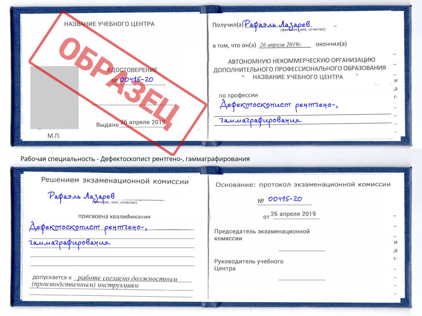 Дефектоскопист рентгено-, гаммаграфирования Железногорск