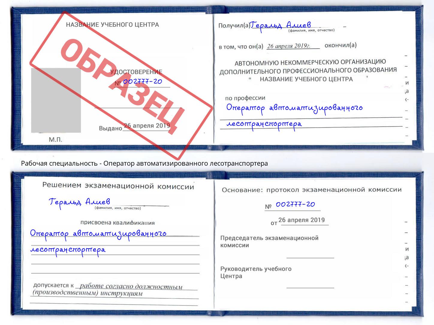 Оператор автоматизированного лесотранспортера Железногорск