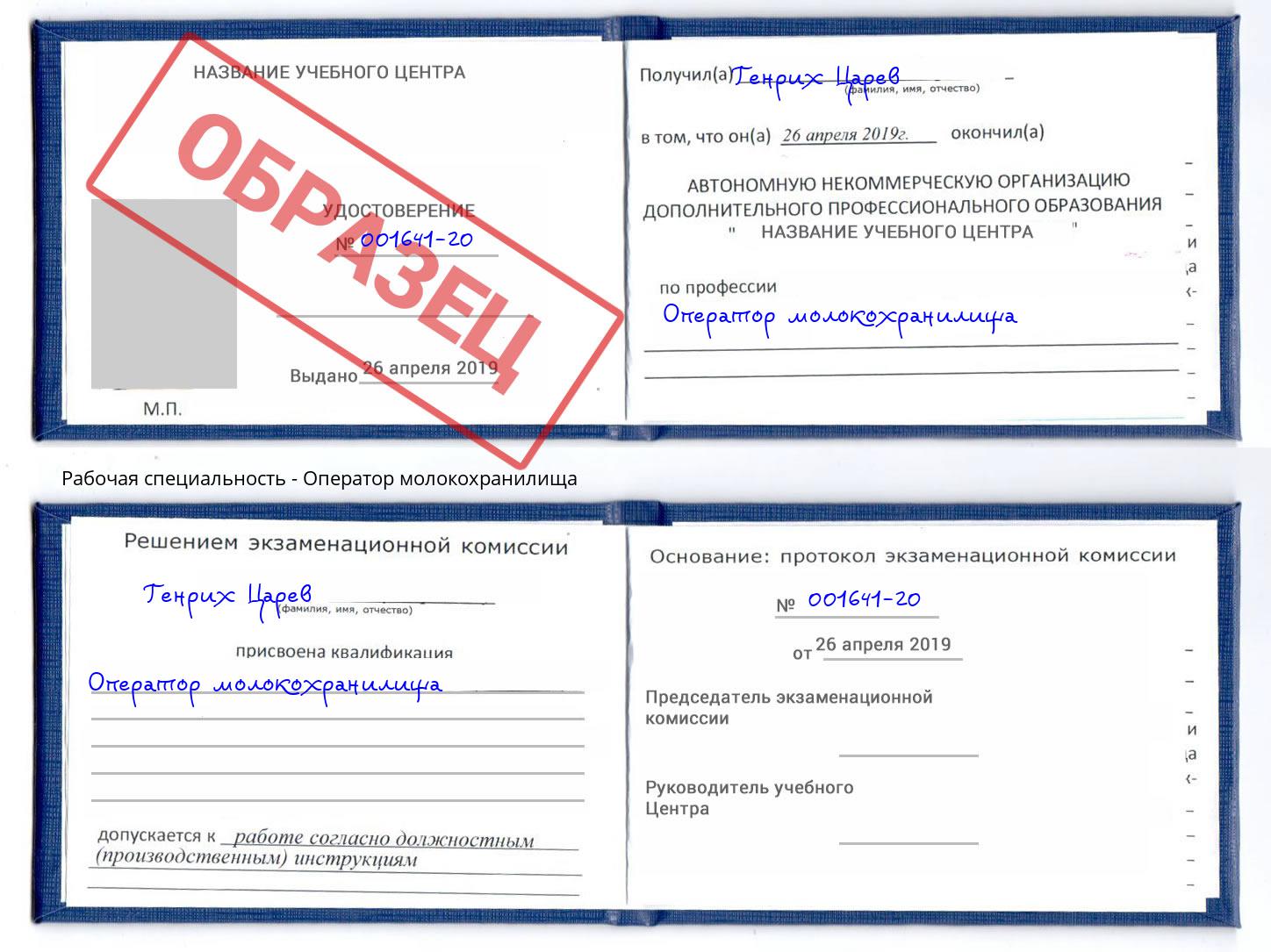 Оператор молокохранилища Железногорск