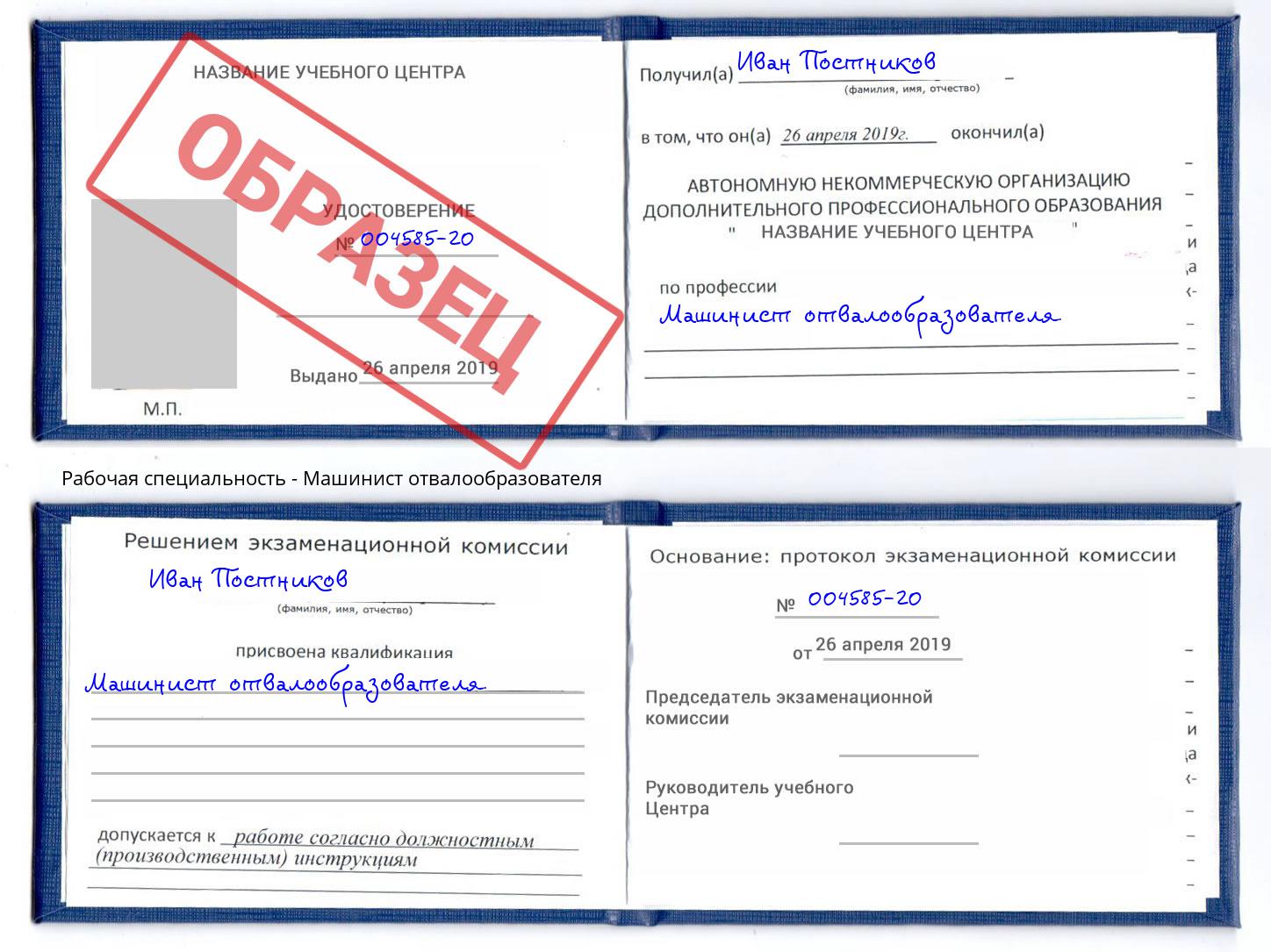 Машинист отвалообразователя Железногорск