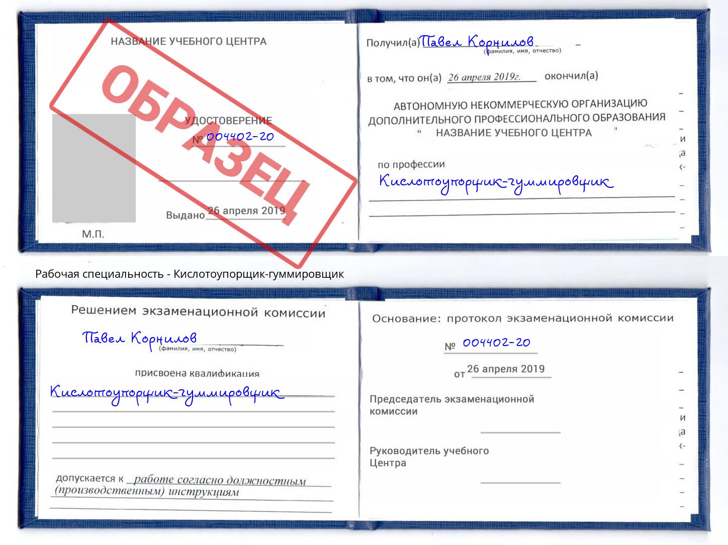 Кислотоупорщик-гуммировщик Железногорск