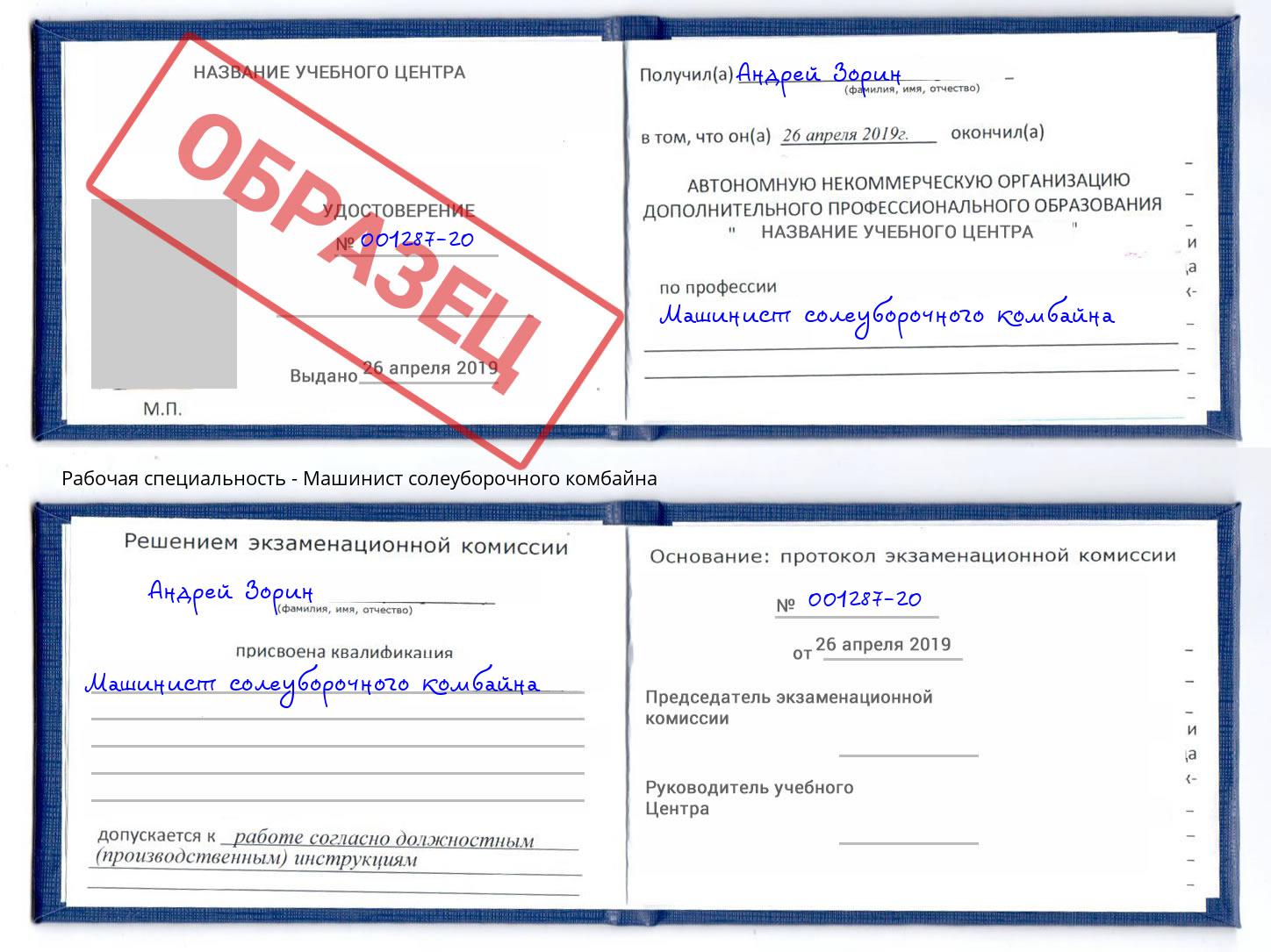 Машинист солеуборочного комбайна Железногорск
