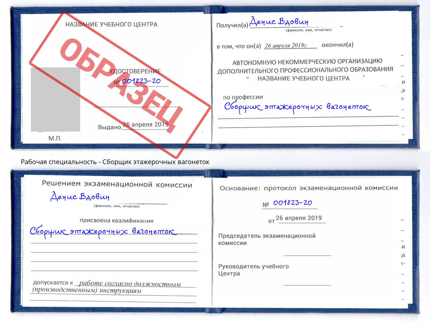 Сборщик этажерочных вагонеток Железногорск