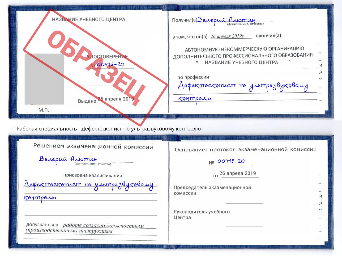 Дефектоскопист по ультразвуковому контролю Железногорск