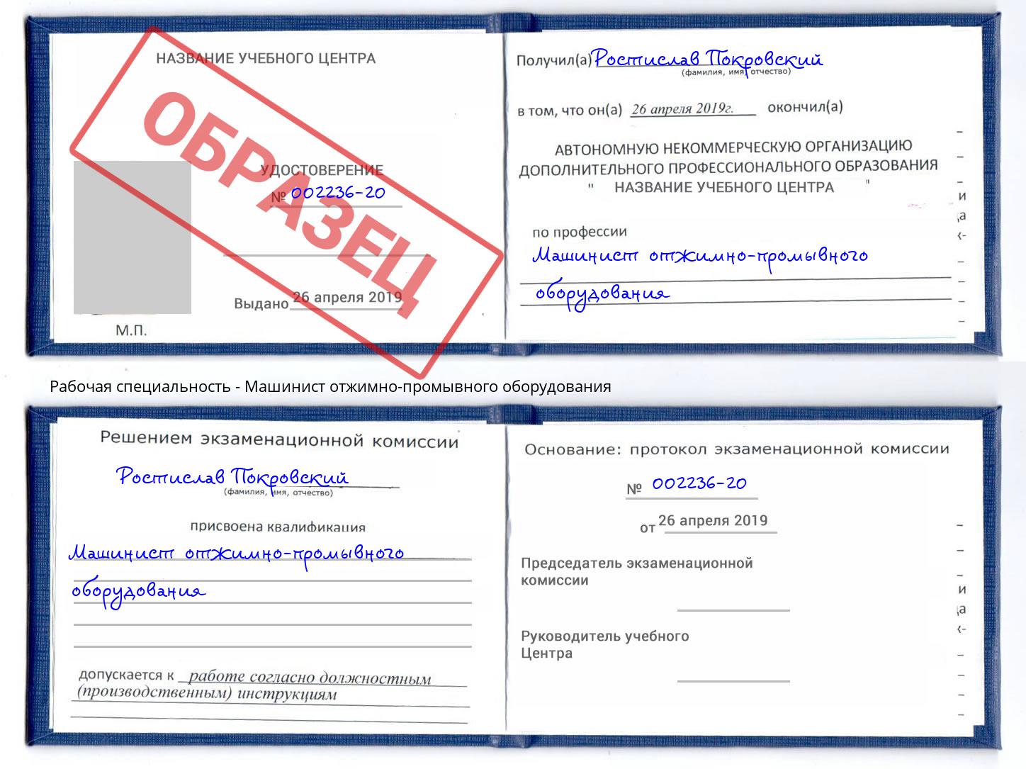 Машинист отжимно-промывного оборудования Железногорск
