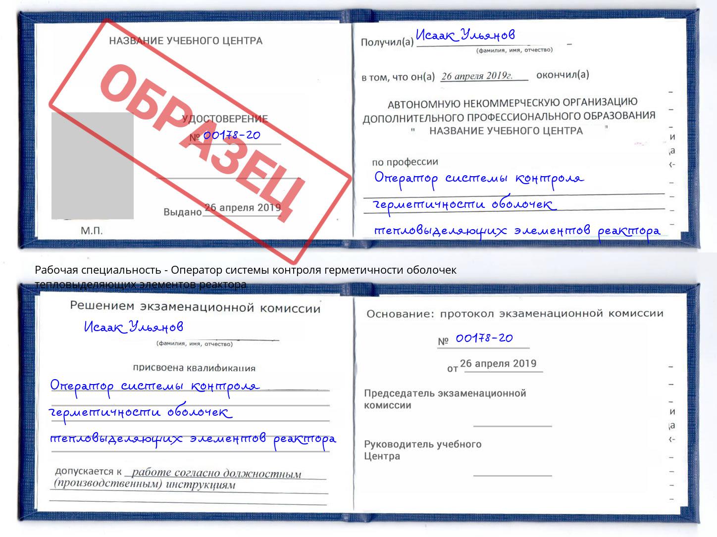 Оператор системы контроля герметичности оболочек тепловыделяющих элементов реактора Железногорск