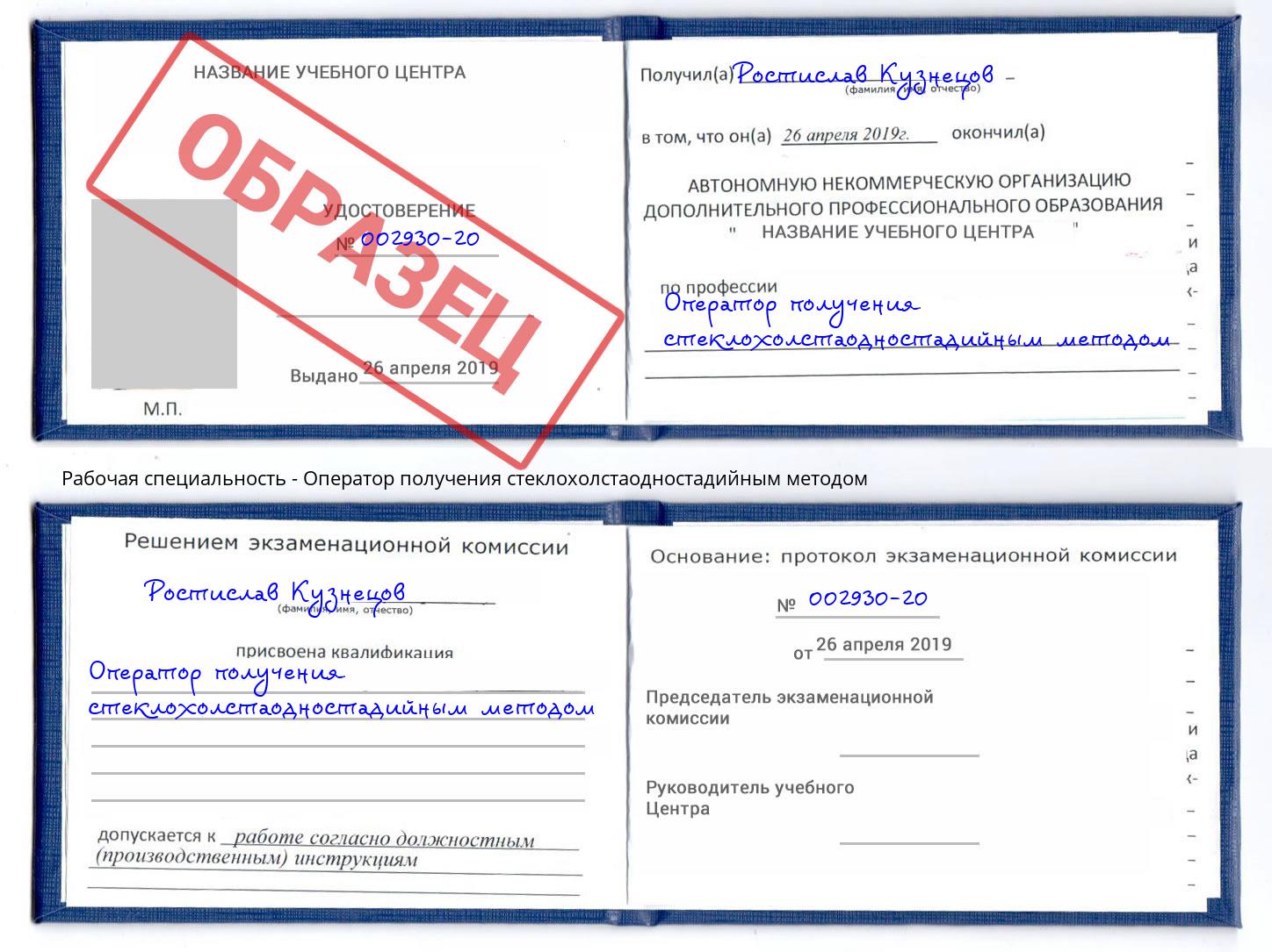Оператор получения стеклохолстаодностадийным методом Железногорск