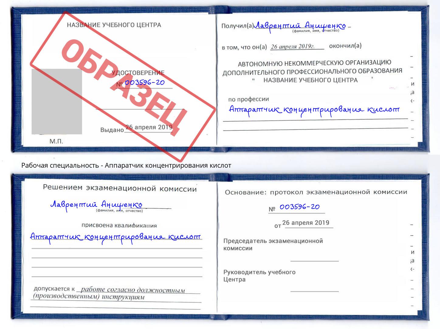Аппаратчик концентрирования кислот Железногорск