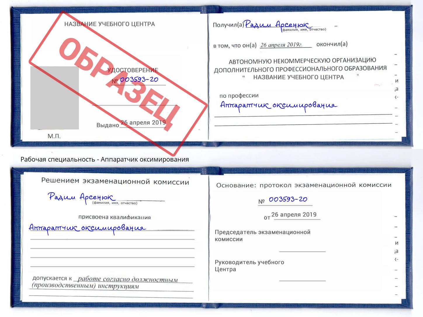 Аппаратчик оксимирования Железногорск