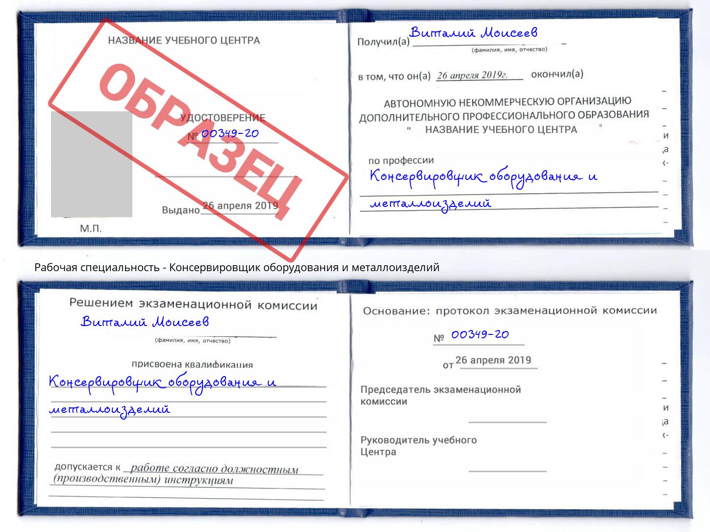 Консервировщик оборудования и металлоизделий Железногорск