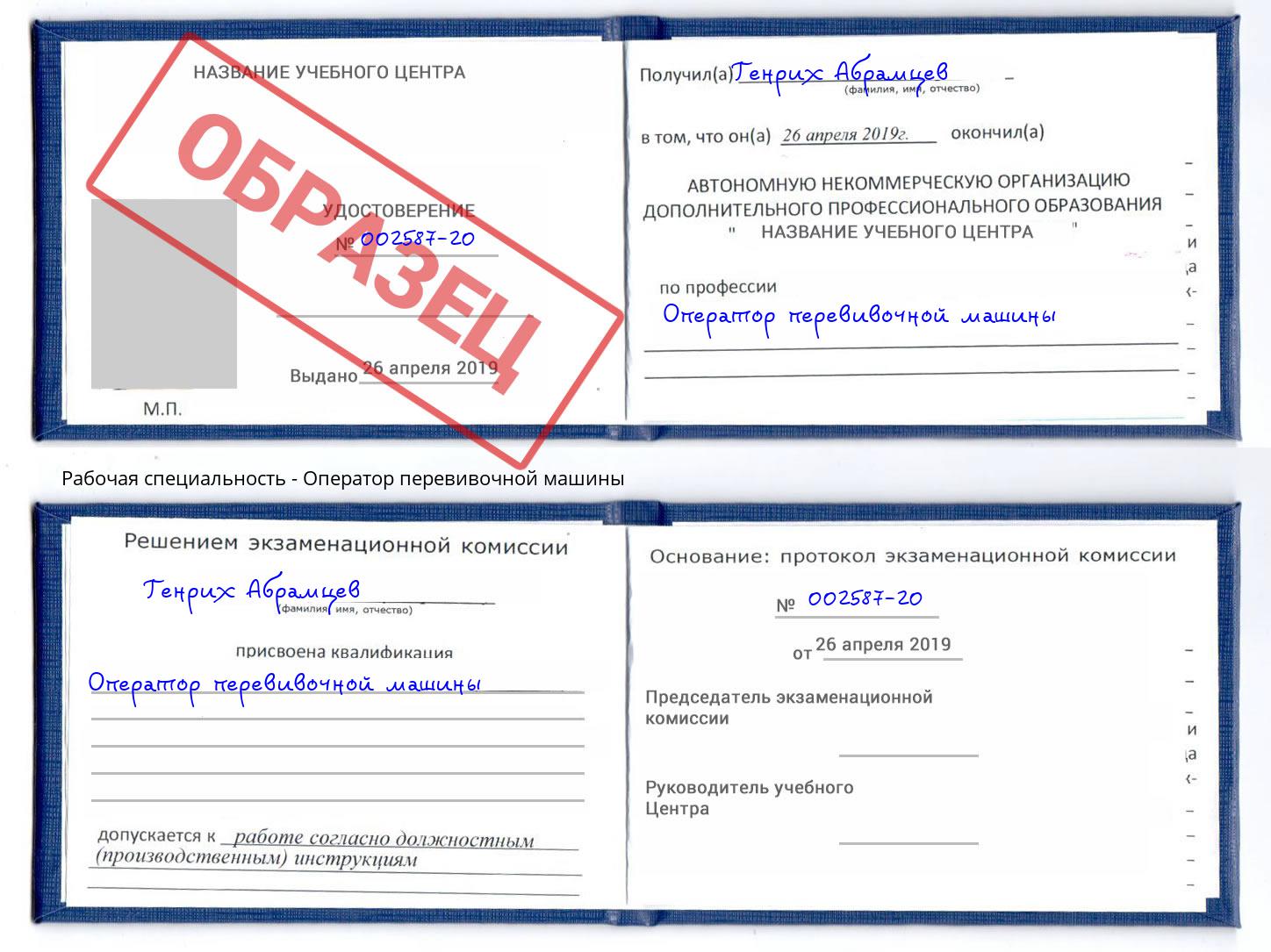 Оператор перевивочной машины Железногорск