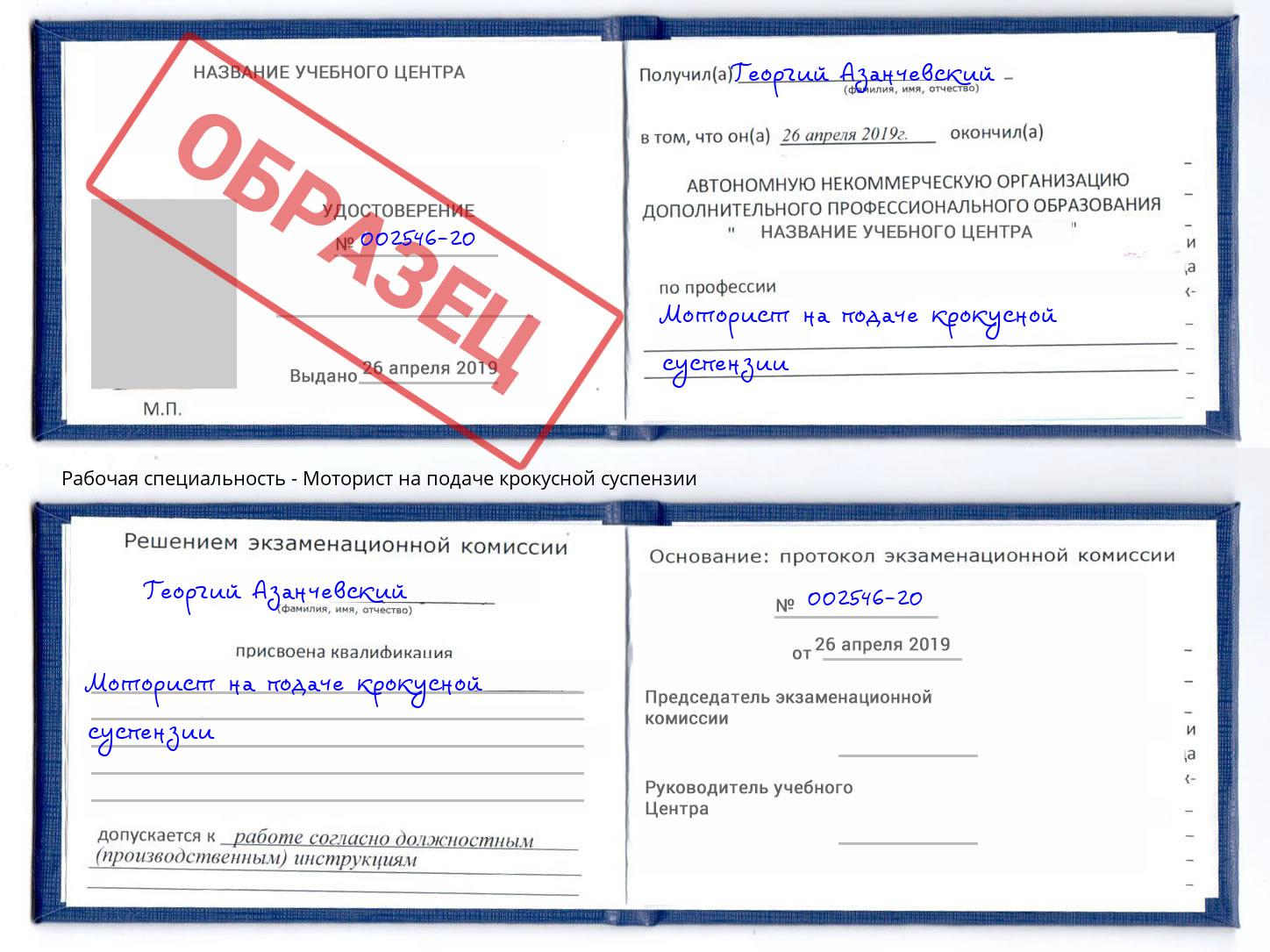 Моторист на подаче крокусной суспензии Железногорск
