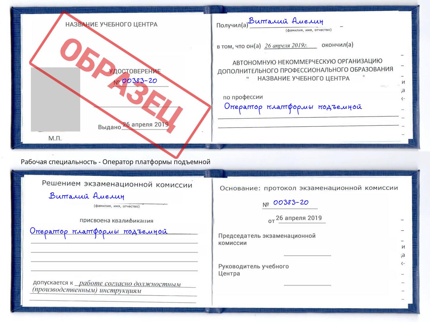 Оператор платформы подъемной Железногорск