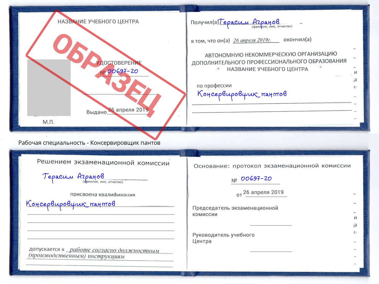 Консервировщик пантов Железногорск
