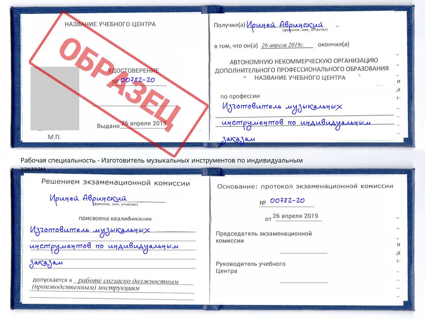 Изготовитель музыкальных инструментов по индивидуальным заказам Железногорск