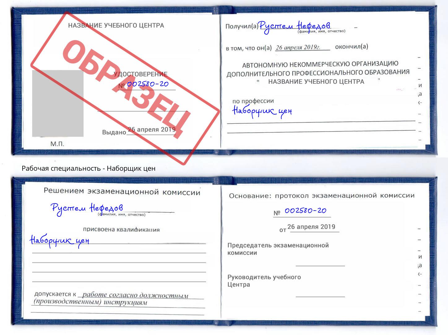 Наборщик цен Железногорск