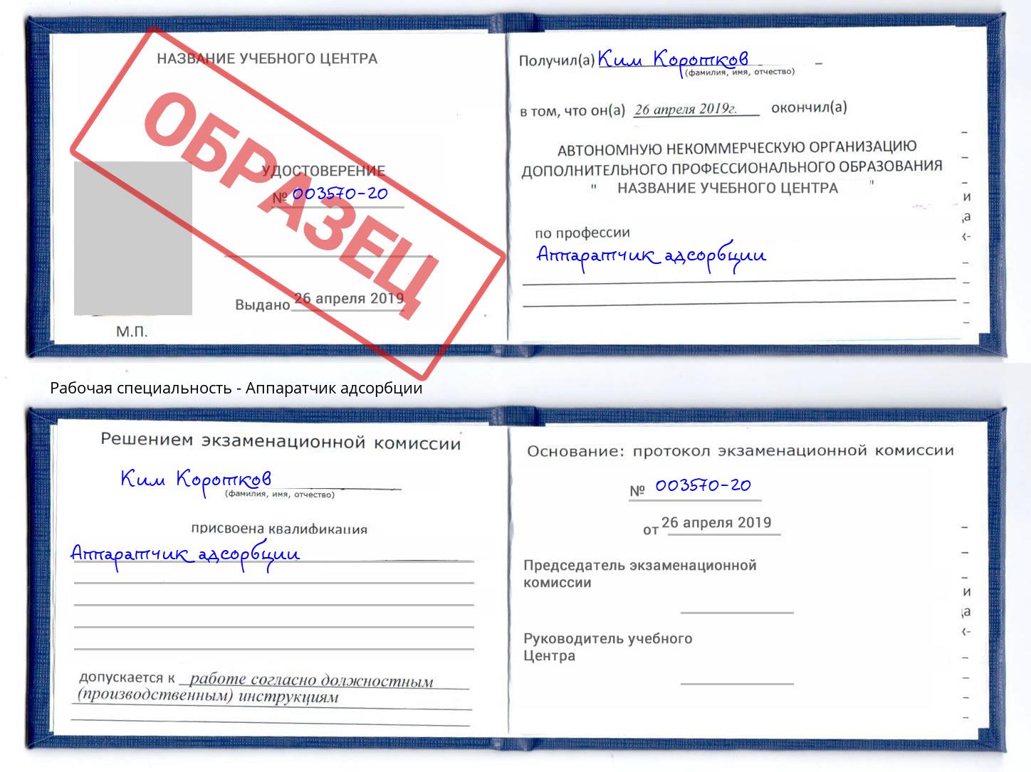Аппаратчик адсорбции Железногорск