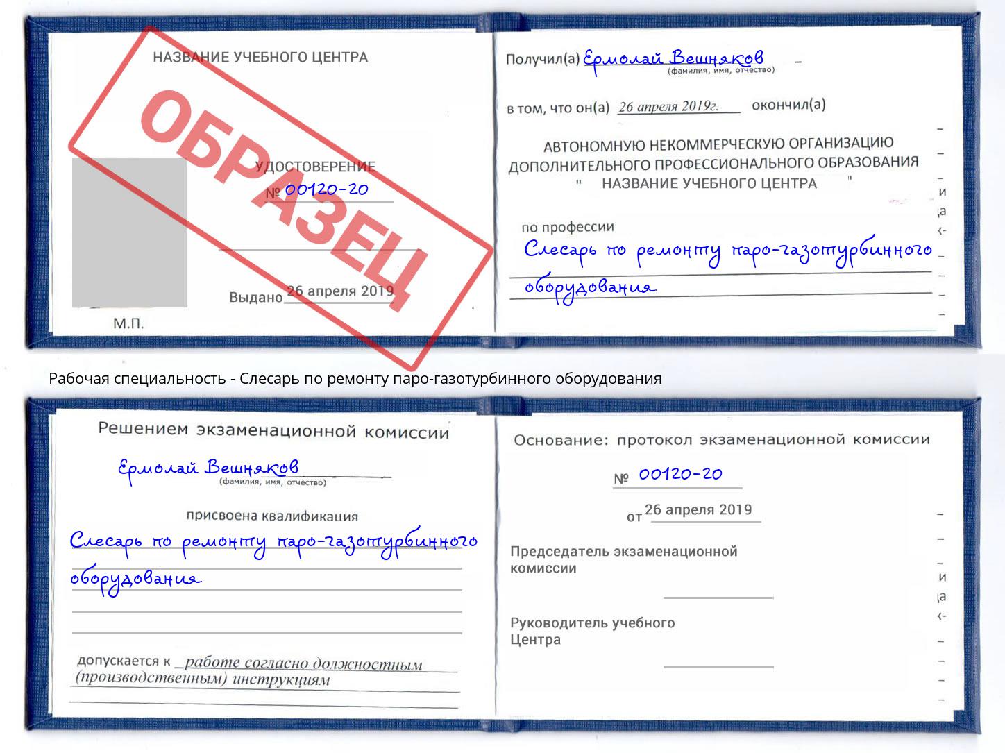 Слесарь по ремонту паро-газотурбинного оборудования Железногорск