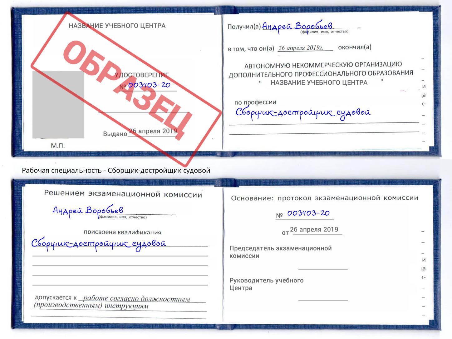 Сборщик-достройщик судовой Железногорск