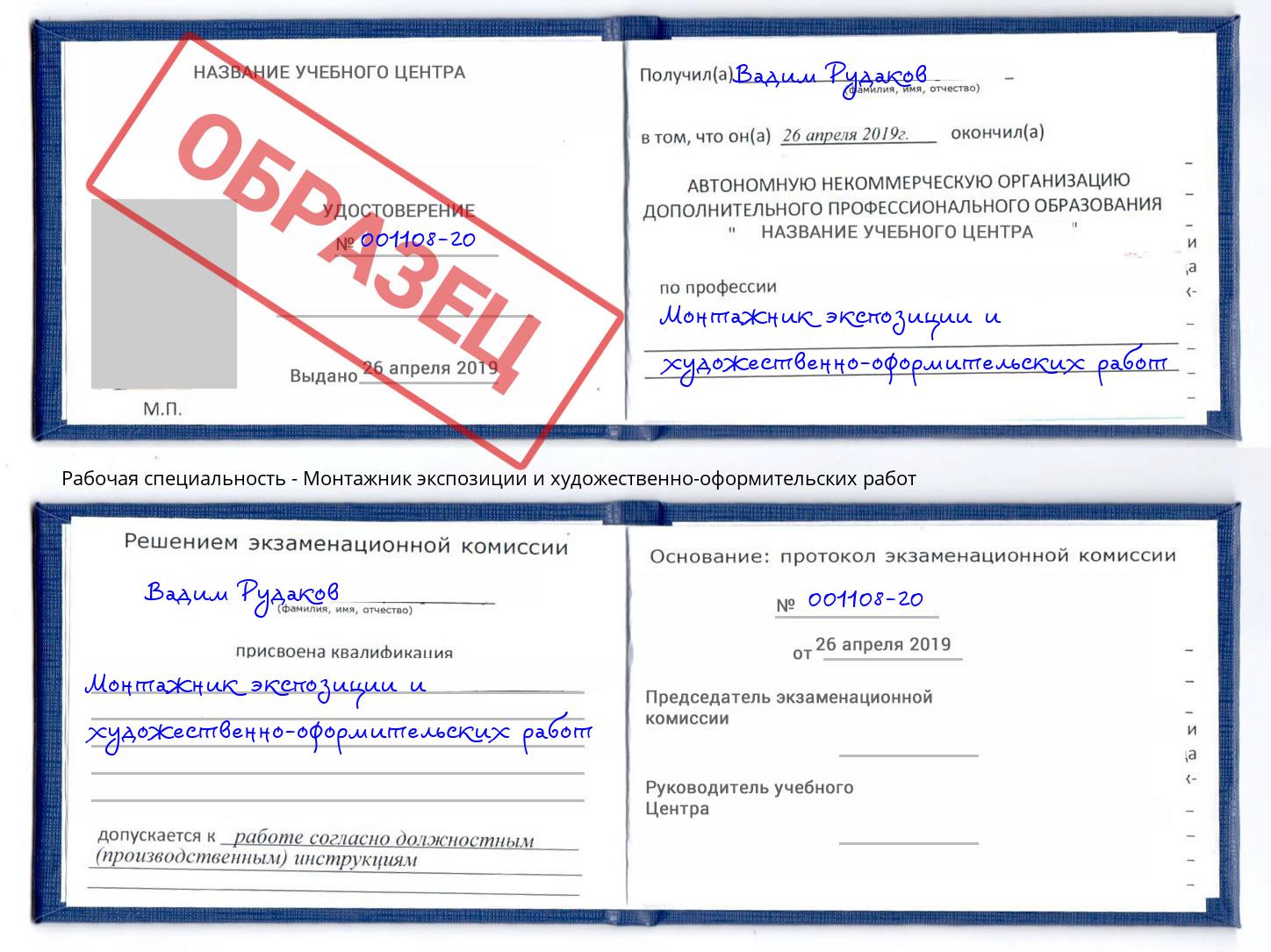 Монтажник экспозиции и художественно-оформительских работ Железногорск