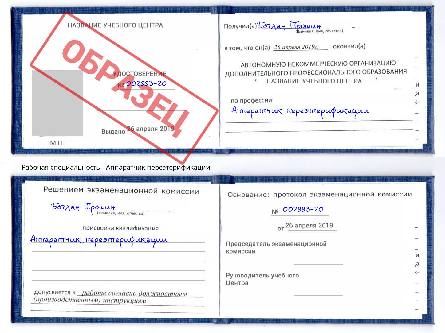 Аппаратчик переэтерификации Железногорск
