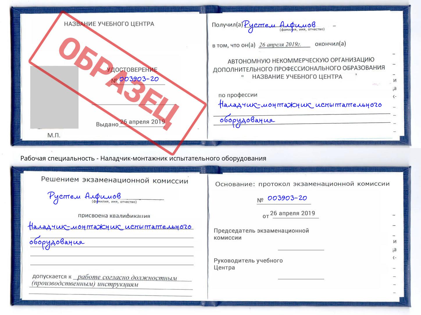 Наладчик-монтажник испытательного оборудования Железногорск