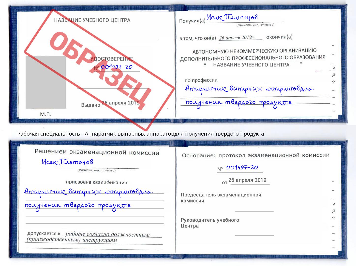 Аппаратчик выпарных аппаратовдля получения твердого продукта Железногорск