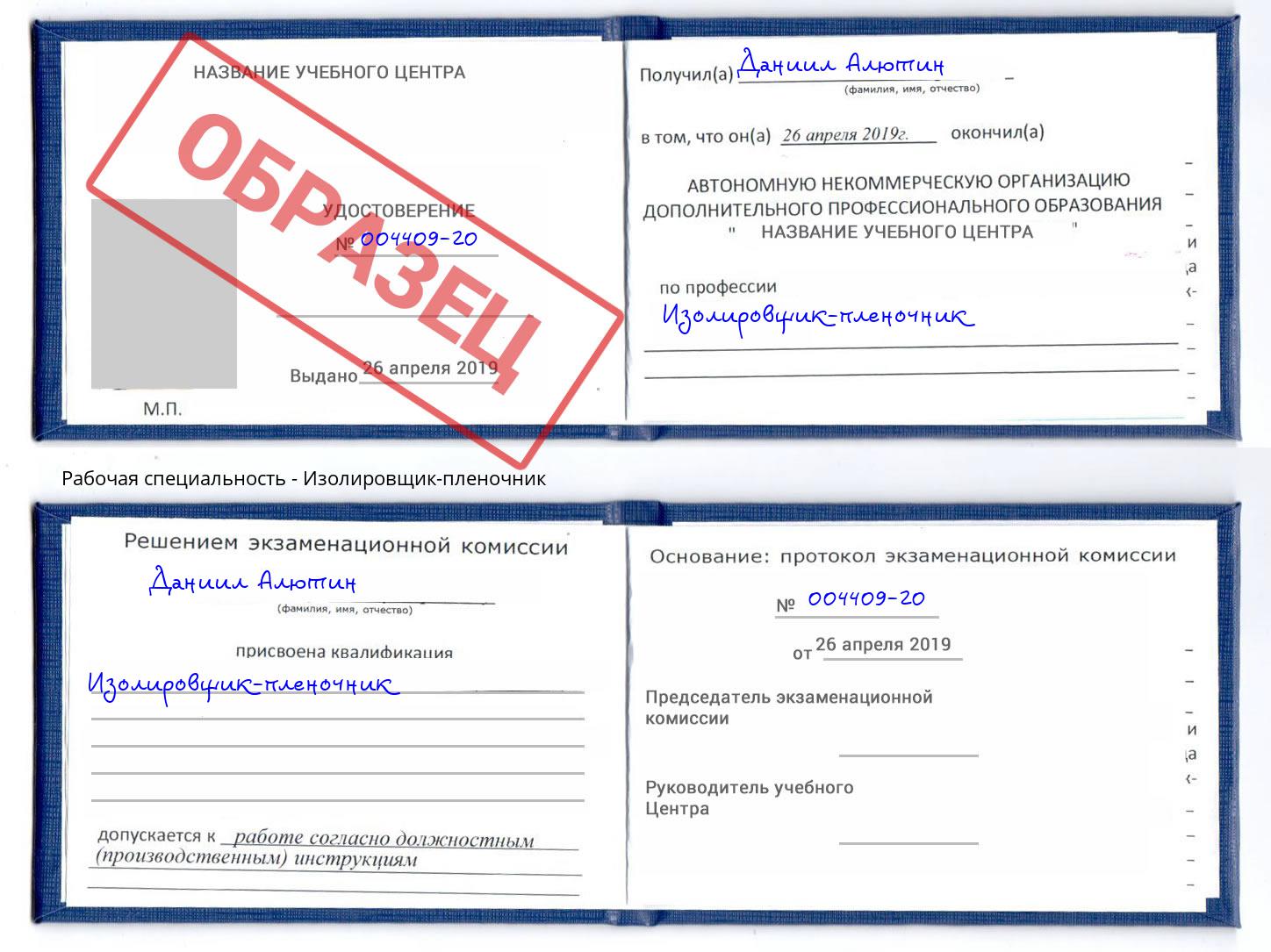 Изолировщик-пленочник Железногорск