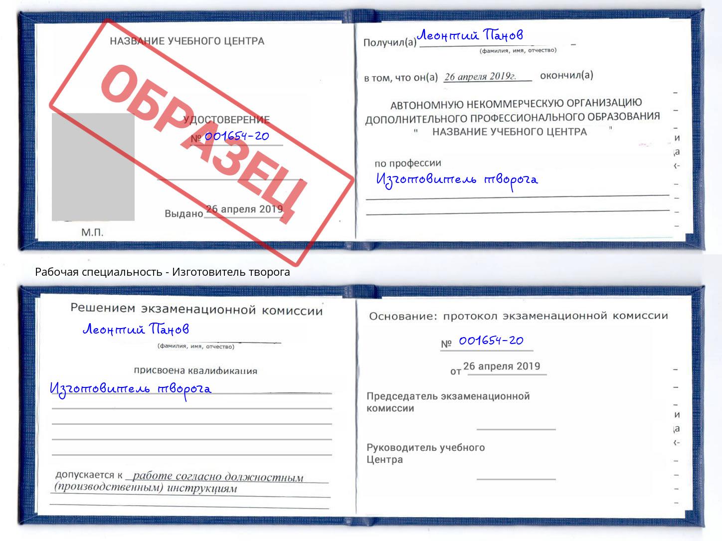 Изготовитель творога Железногорск