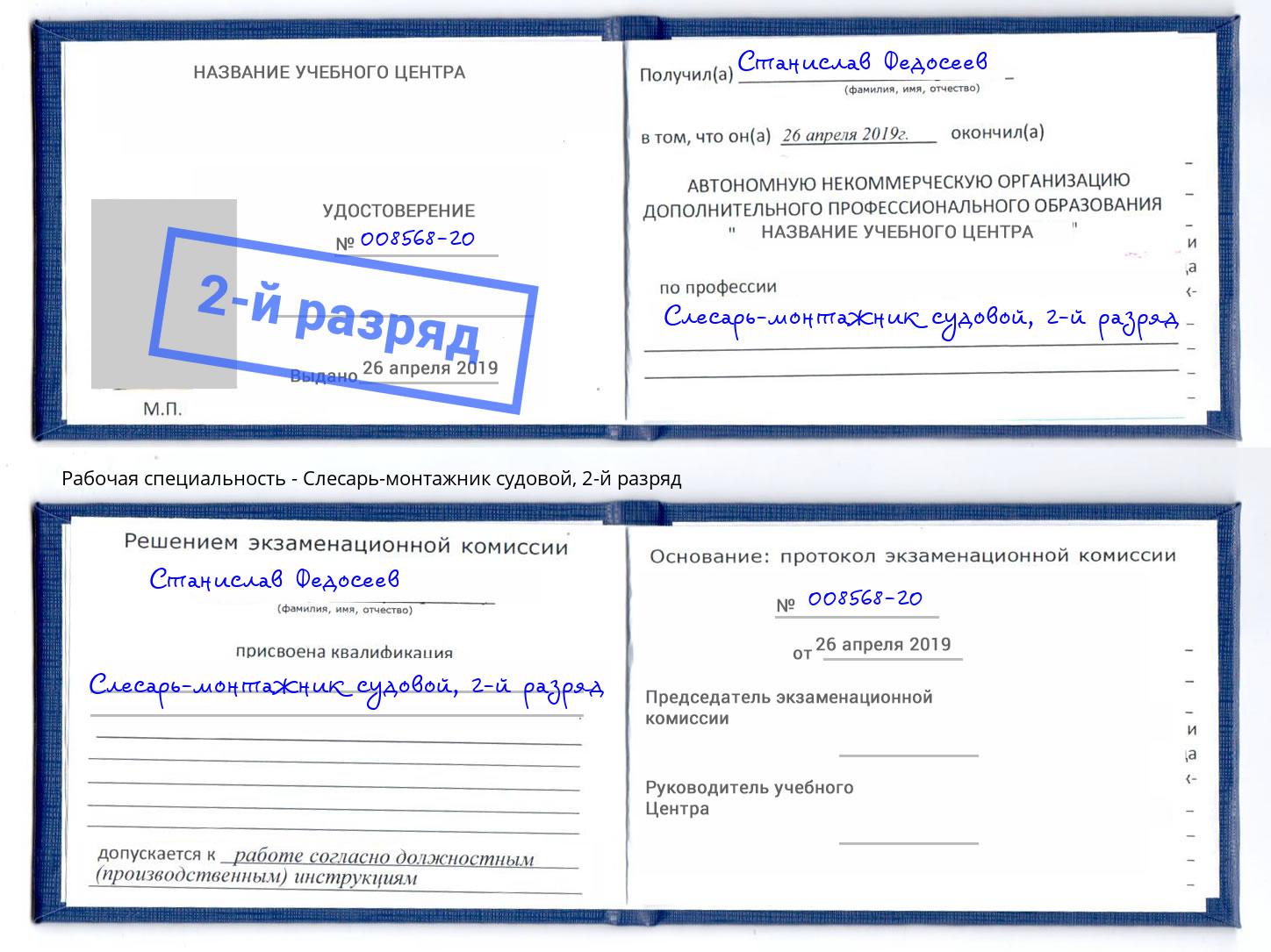 корочка 2-й разряд Слесарь-монтажник судовой Железногорск