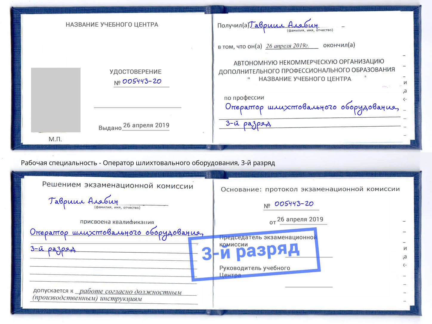 корочка 3-й разряд Оператор шлихтовального оборудования Железногорск