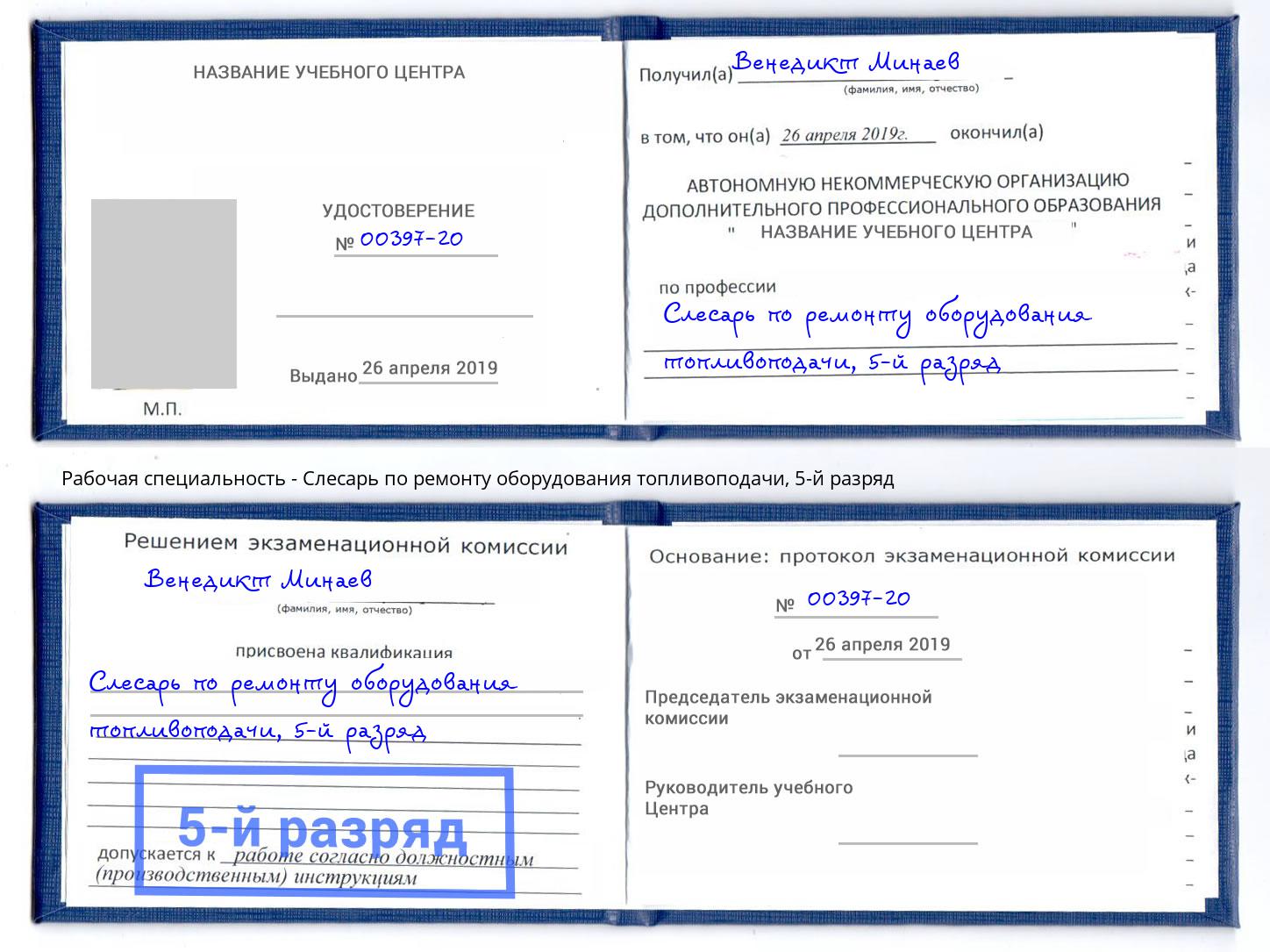 корочка 5-й разряд Слесарь по ремонту оборудования топливоподачи Железногорск