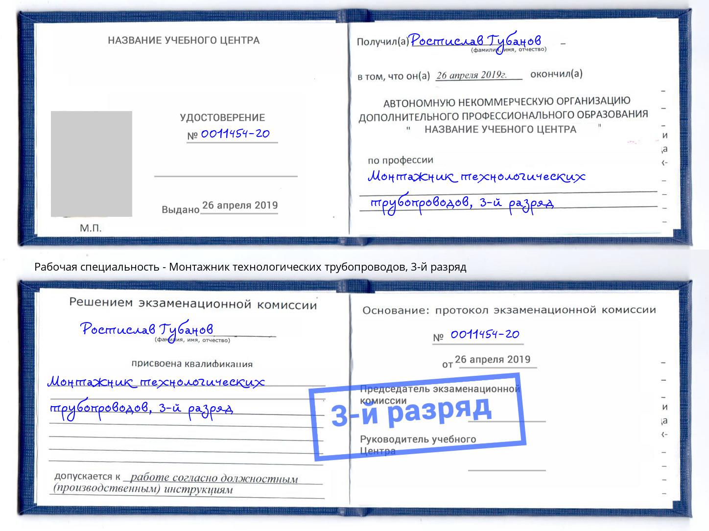 корочка 3-й разряд Монтажник технологических трубопроводов Железногорск