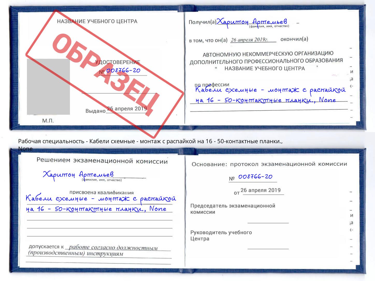 корочка None Кабели схемные - монтаж с распайкой на 16 - 50-контактные планки. Железногорск