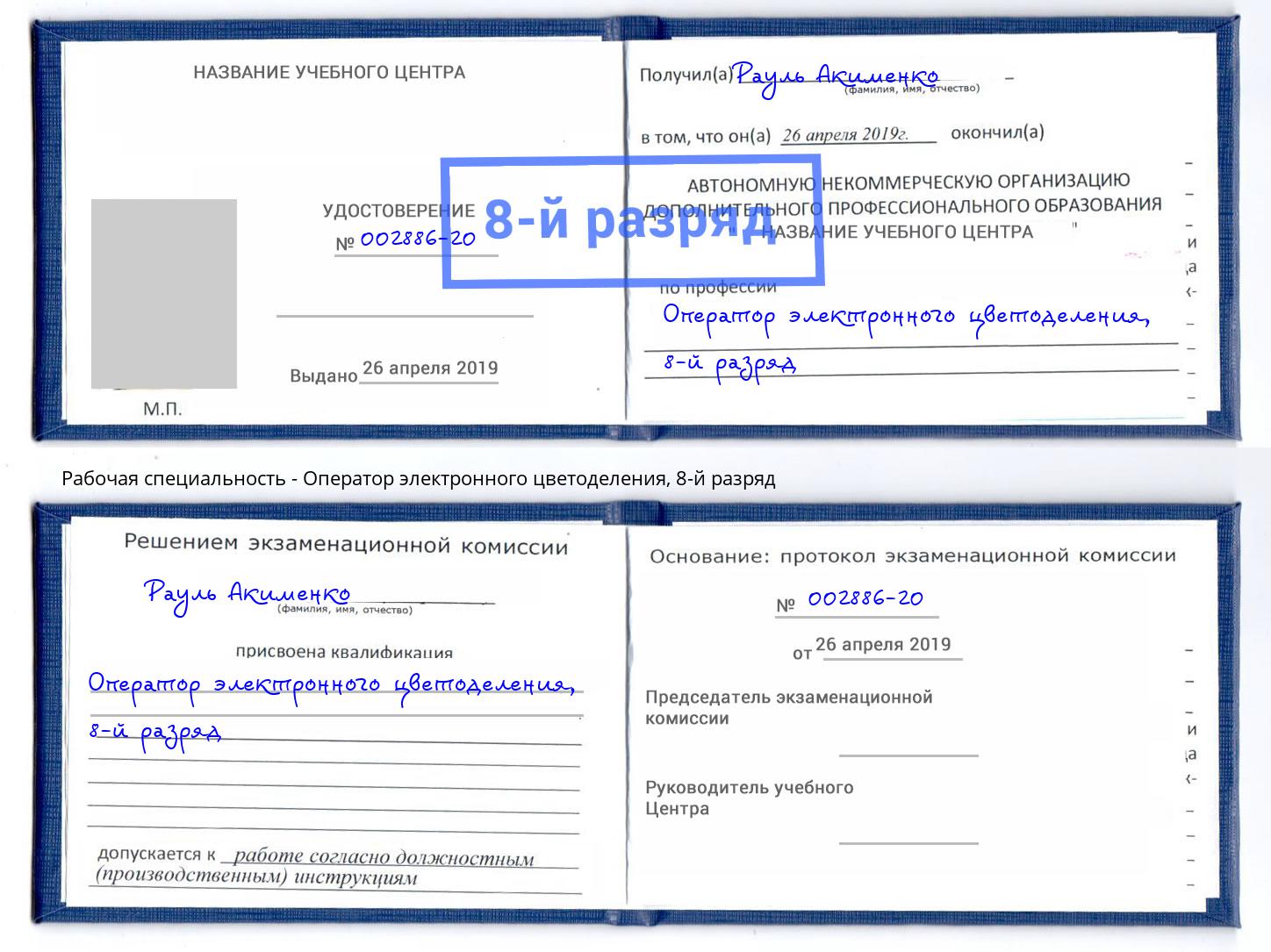 корочка 8-й разряд Оператор электронного цветоделения Железногорск