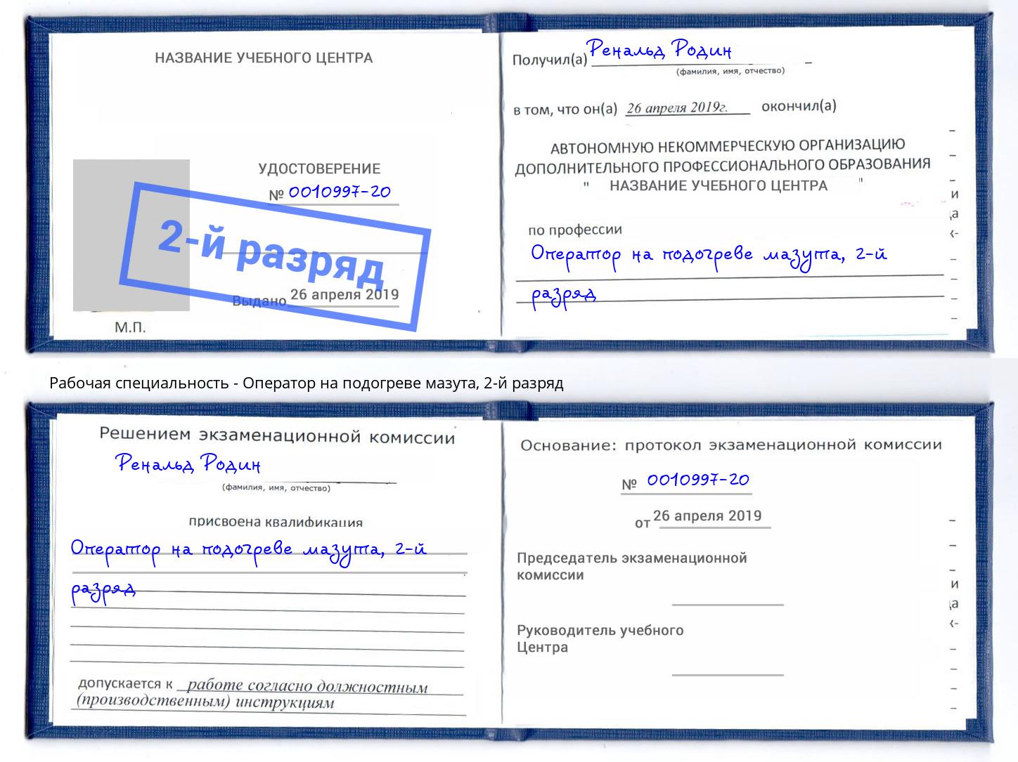корочка 2-й разряд Оператор на подогреве мазута Железногорск